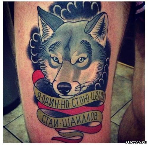 Волк на бедре парня и надпись